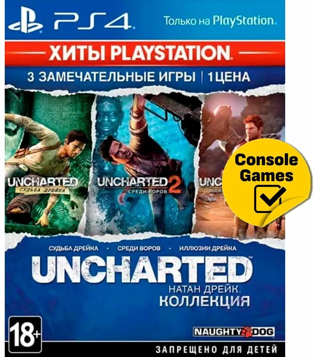 Uncharted: Натан Дрейк. Коллекция Игра для PS4 Sony - фото №2