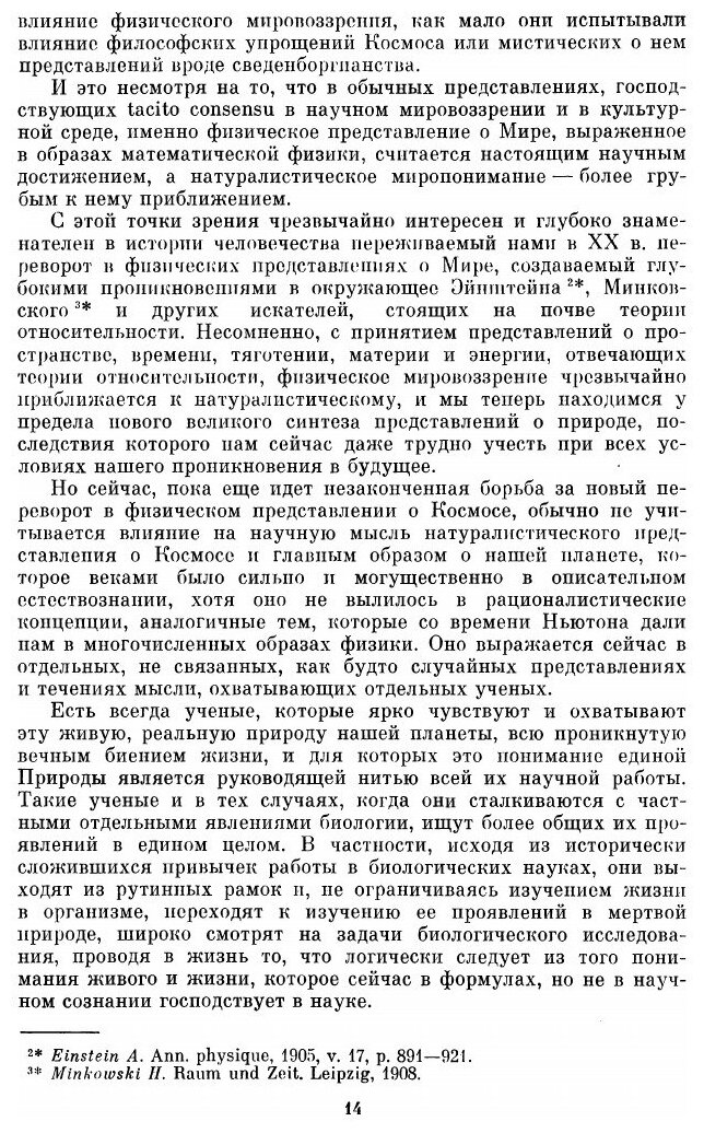 Книга Живое Вещество, Экология - фото №3