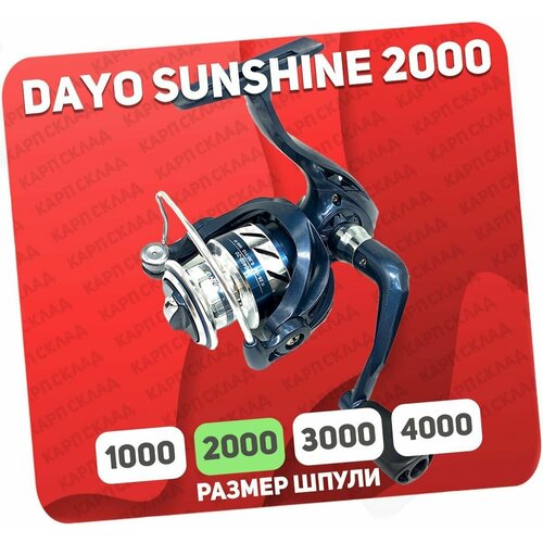 Катушка безынерционная DAYO SUNSHINE 2000 (3+1)BB катушка dayo aurora 2000 240401 20 3 1