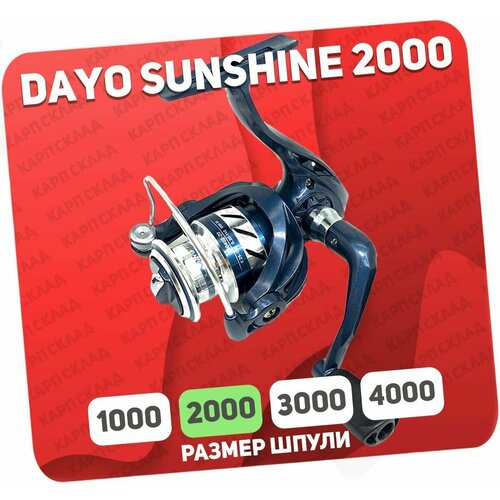 Катушка безынерционная DAYO SUNSHINE 2000 (3+1)BB катушка безынерционная dayo blueness 2000 7 1 bb