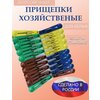 Прищепки для белья пластиковые Усиленные. Набор 20 штук разного цвета - изображение