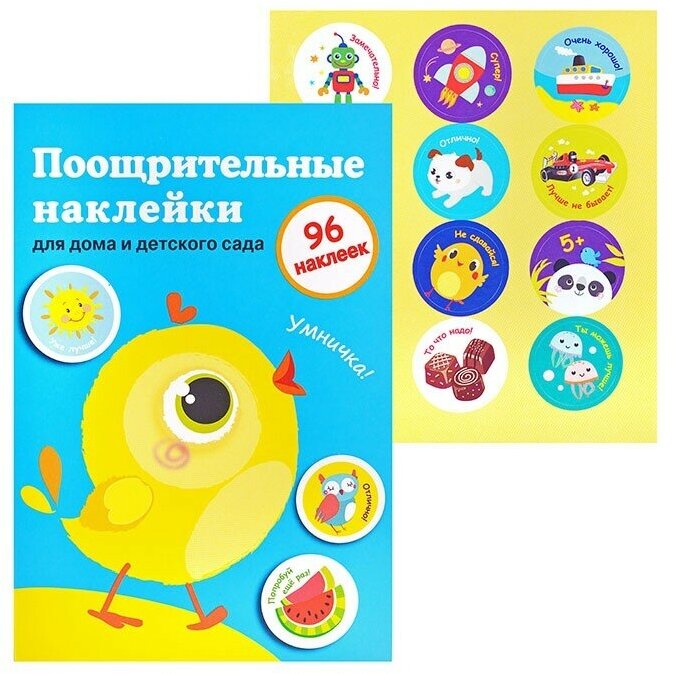 Поощрительные наклейки для детского сада и школы - фото №3
