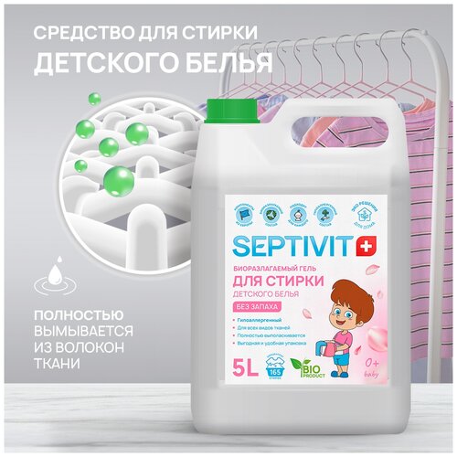 Гель для стирки Septivit без запаха, 5.36 кг, 5 л, для детского белья, для белых и светлых тканей