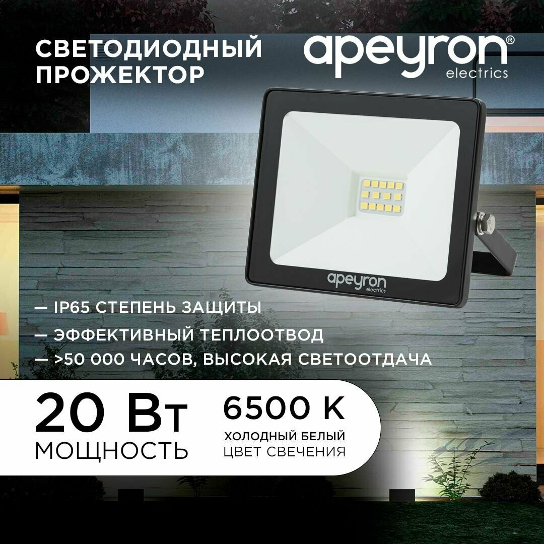 Ультратонкий светодиодный прожектор Apeyron 05-38-111 с цветом свечения 6500 К / Садово-парковый фонарь со световым потоком 1600 лм