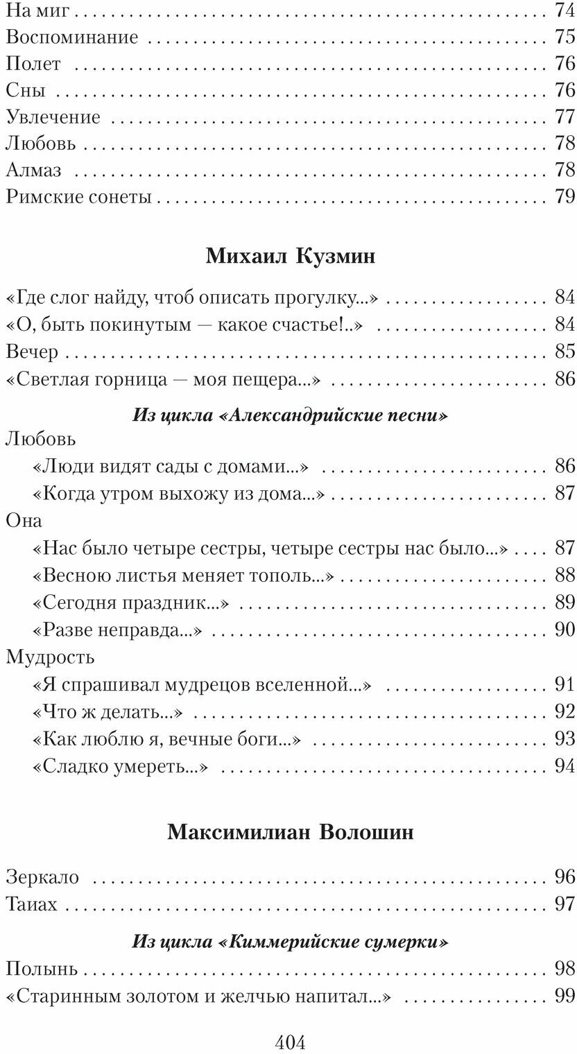 Поэзия Серебряного века (Ахматова Анна Андреевна, Пастернак Борис Леонидович, Есенин Сергей Александрович) - фото №4