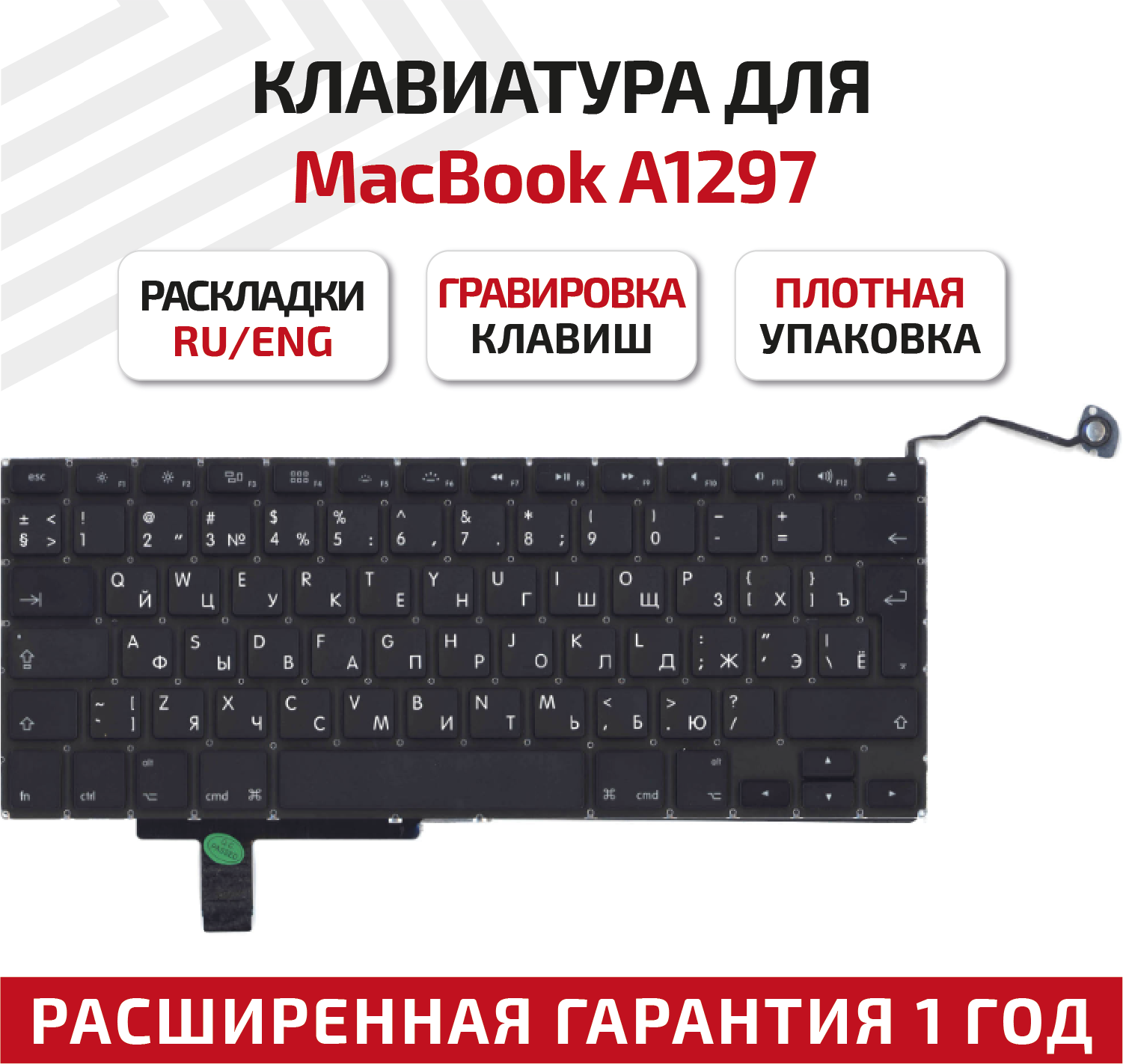 Клавиатура (keyboard) для ноутбука Apple MacBook A1297 большой Enter черная