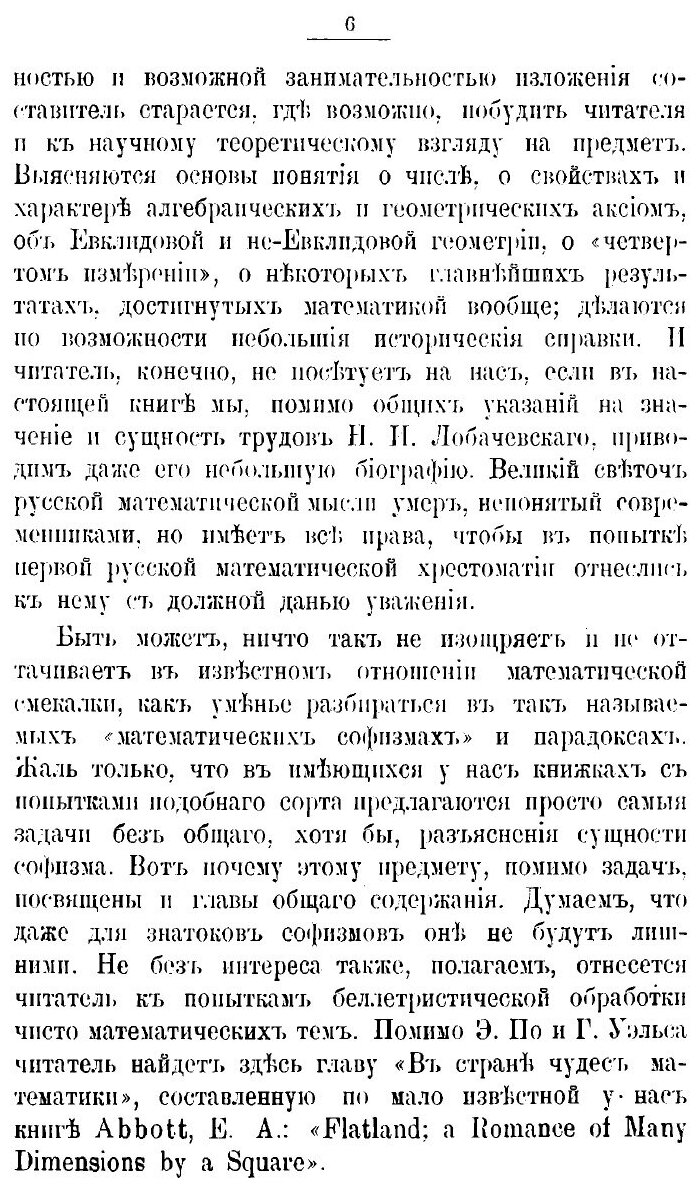 Книга В царстве смекалки, или Арифметика для всех. Книга для семьи и школы. Опыт матхре... - фото №4