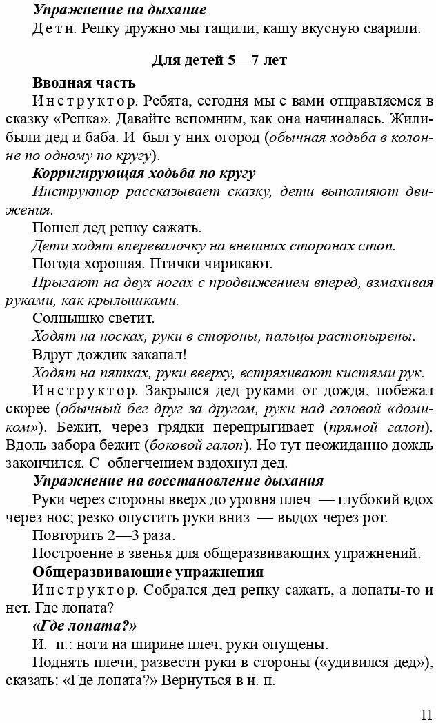 Комплексы сюжетных утренних гимнастик для дошкольников - фото №10