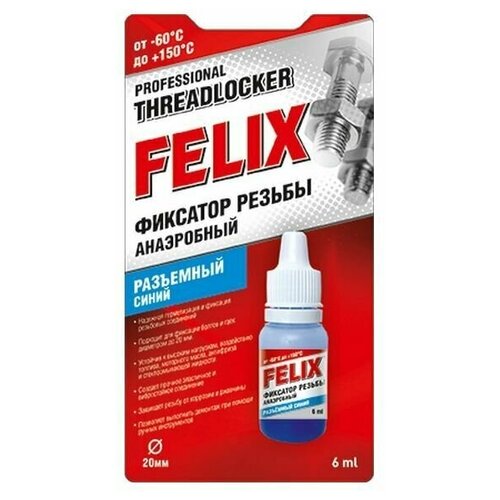 Фиксатор резьбы FELIX 6мл синий