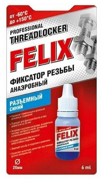 Фиксатор резьбы FELIX (син.) 6мл. FELIX 411040116