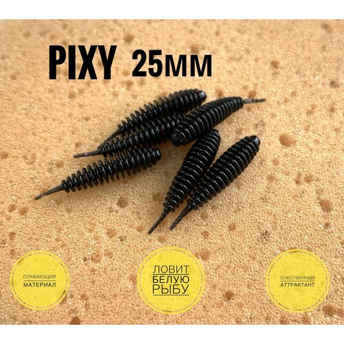 Силиконовая приманка мормышка Pixy 25мм 15 шт цвет: Black