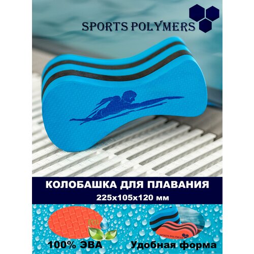 Колобашка для плавания SP-2