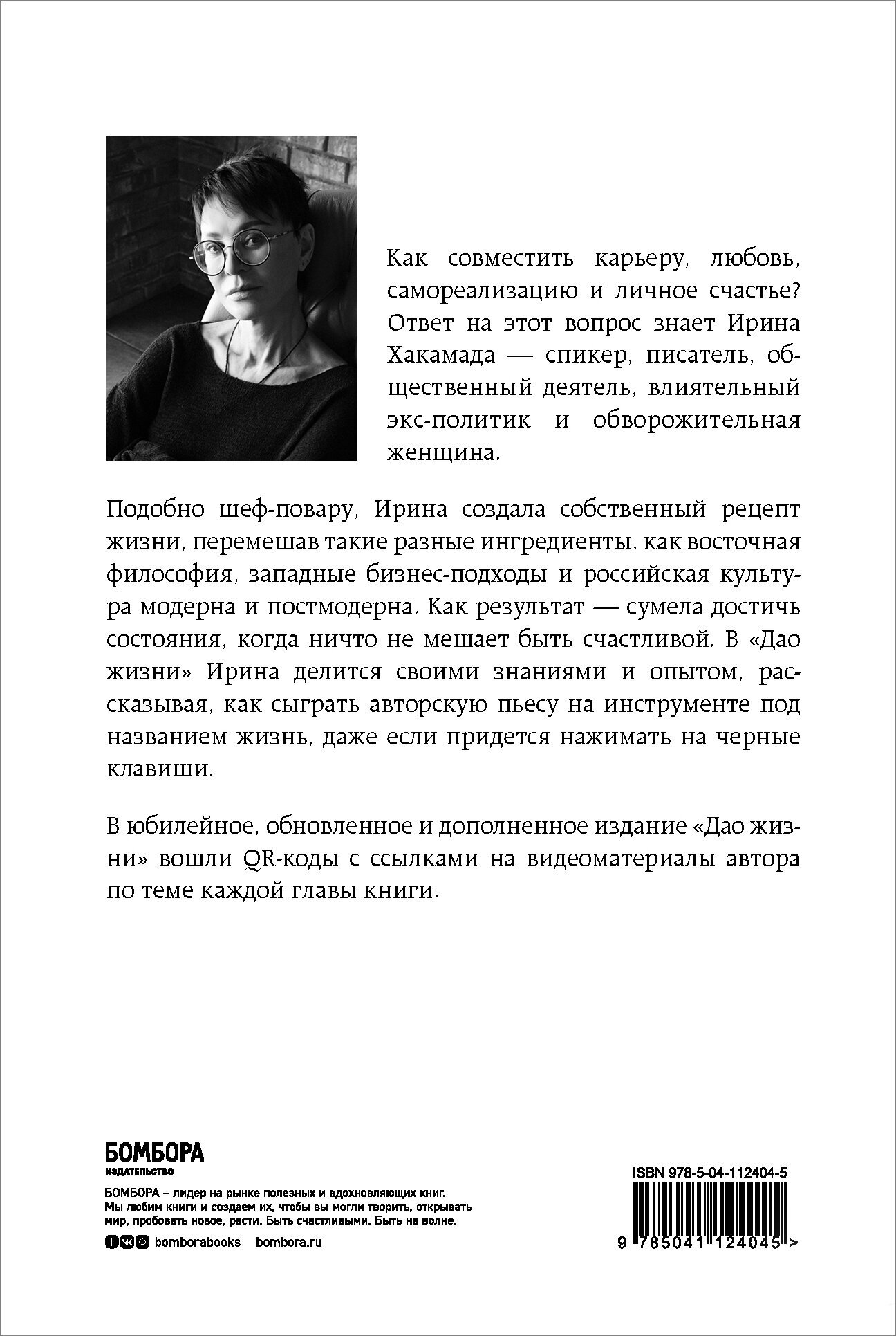 Дао жизни. Мастер-класс от убежденного индивидуалиста. Юбилейное издание - фото №2