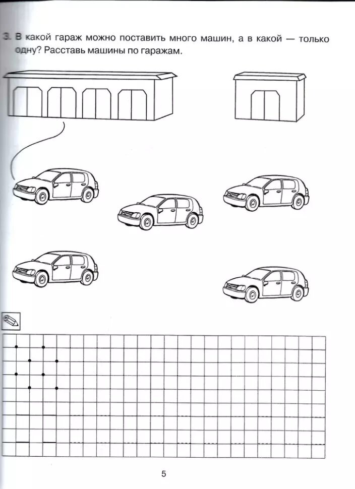 Книга Формирование элементарных математических представлений у дошкольников 4-5 лет - фото №8