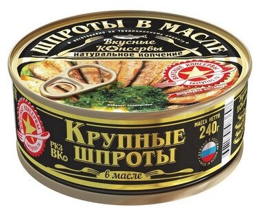 240Г шпроты крупные ВК - вкусные консервы