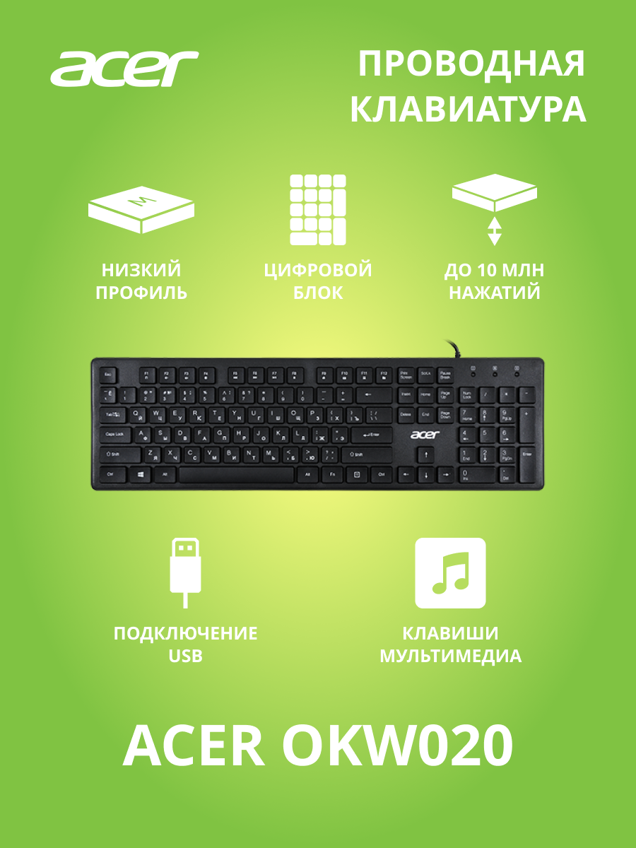 Клавиатура проводная Acer OKW020