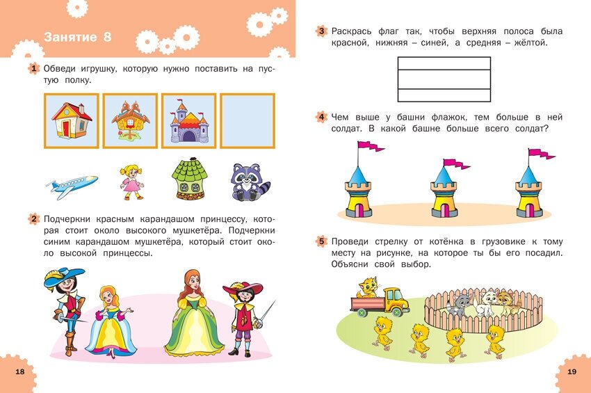 Развивающие задания. Логика. Тетрадь для занятий с детьми 4-5 лет - фото №3