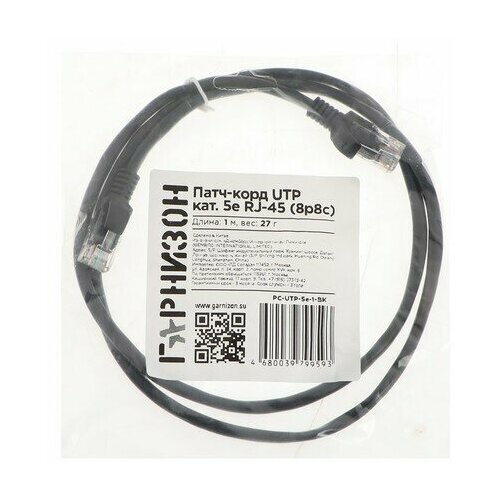 Патч-корд Гарнизон PC-UTP-5e-1-BK, UTP 5е кат, RJ-45(m)-RJ-45(m), 1 м, черный