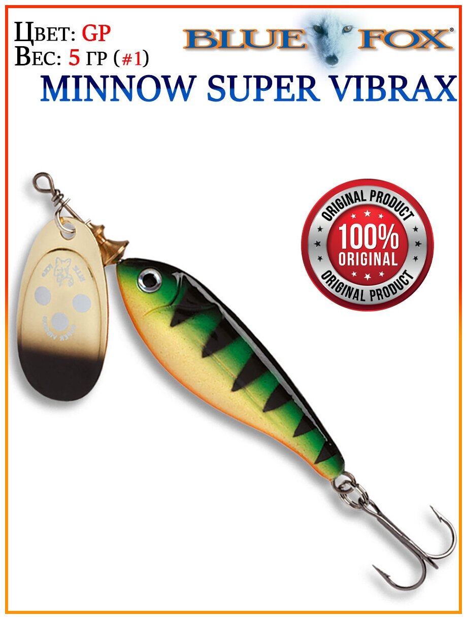 Блесна Blue Fox MINNOW Super Vibrax BFMSV1-GP 5 гр.