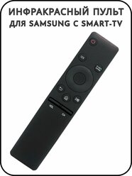 Пульт ДУ инфракрасный RH-09 для ТВ Samsung с Smart-TV