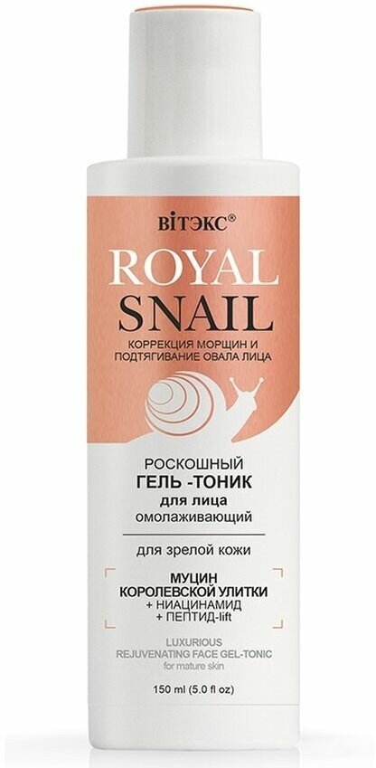 ROYAL SNAIL Роскошный гель-тоник для лица омолаживающий д