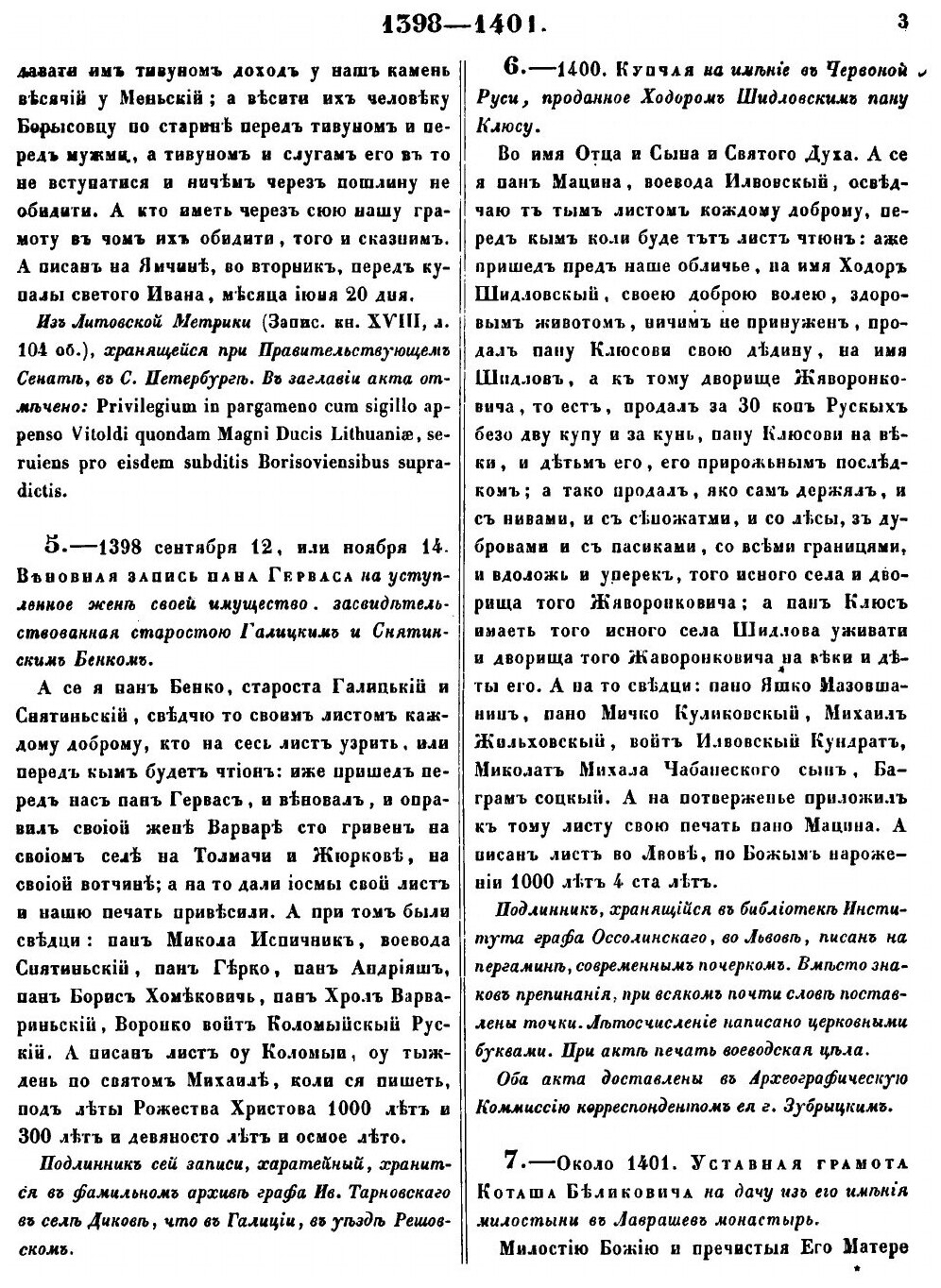 Книга Акты, относящиеся к истории Южной и Западной России. Том 1. 1361-1598 гг. - фото №5