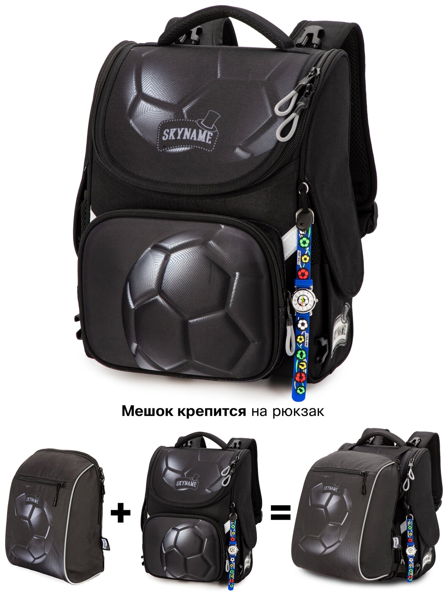 Школьный ранец (каркасный рюкзак) для мальчиков с анатомической спинкой SkyName для начальной школы + ПОДАРОК брелок часы