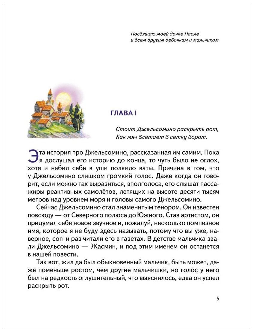 Джельсомино в Стране лжецов (ил. В. Канивца) - фото №6