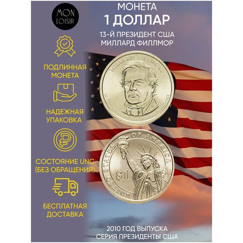 1 доллар 13 й президент сша джеймс миллард филлмор 2010 год Памятная монета 1 доллар Миллард Филлмор. Президенты США. США, 2010 г. в. Состояние UNC (из мешка)