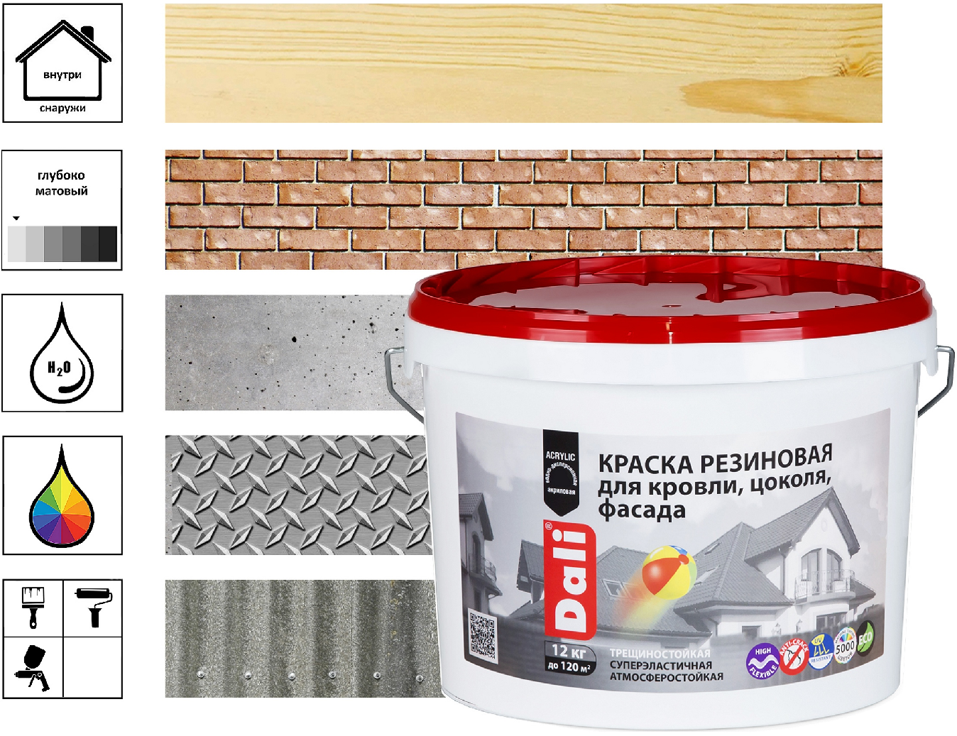 Краска "DALI" резиновая, база С - 12 кг