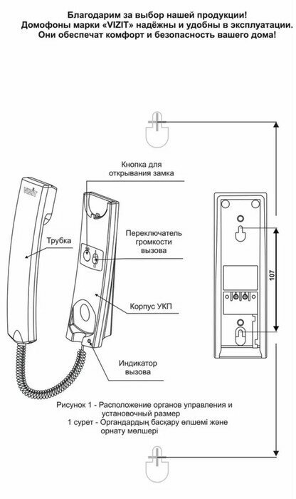 УКП-12M трубка домофона Vizit - фотография № 16