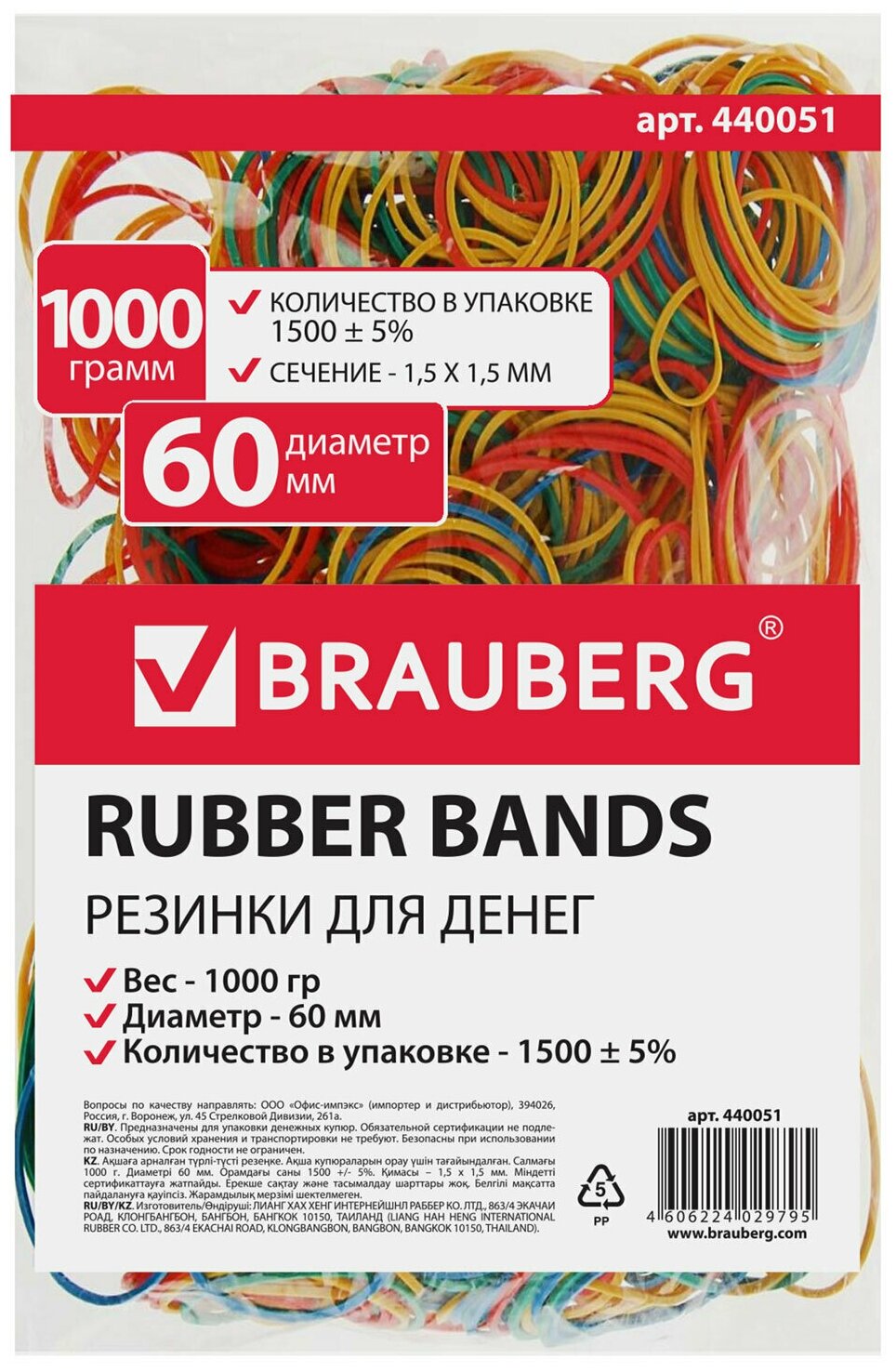 Резинки банковские универсальные диаметром 60 мм, BRAUBERG 1000 г, цветные, натуральный каучук, 440051