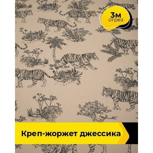 Ткань для шитья и рукоделия Креп-жоржет Джессика 3 м * 150 см, мультиколор 001 ткань для шитья и рукоделия креп жоржет джессика 3 м 150 см мультиколор 017