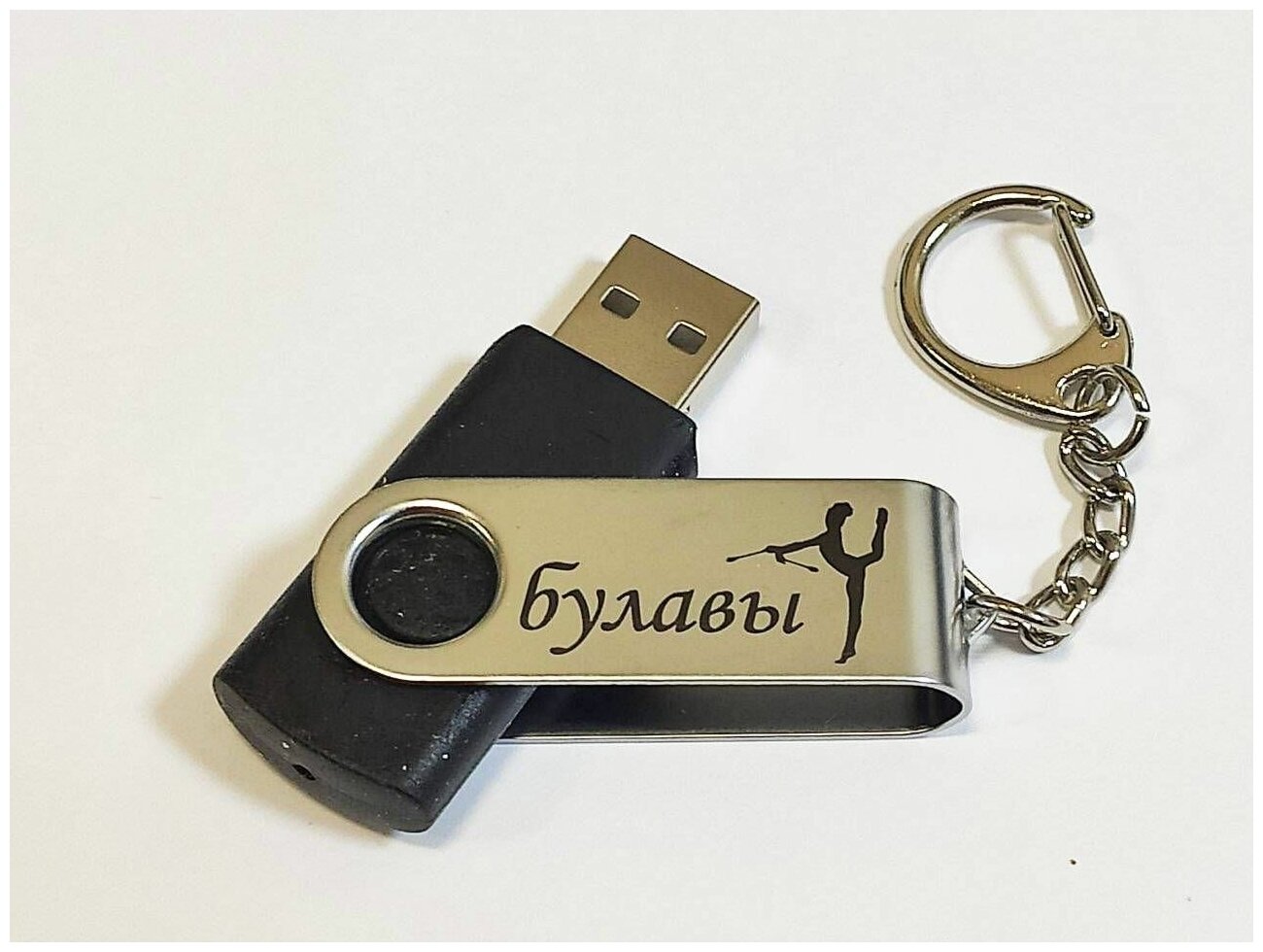 Подарочный USB-накопитель ГИМНАСТИКА С БУЛАВАМИ сувенирная флешка