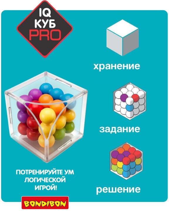 Игра логическая "IQ-Куб PRO" (SG413 RU/ВВ3332) Bondibon - фото №5