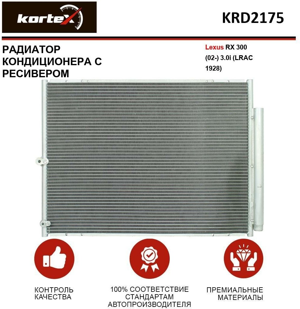 Радиатор Kortex для кондиционера с ресивером Lexus Rx 300 (02-) 3.0i (LRAC 1928) OEM 8846048040 KRD2175 LRAC1928