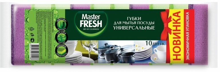 Master FRESH Губки для мытья посуды универсальные, 10 шт в уп/