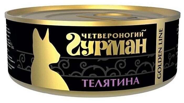 Влажный корм для кошек Четвероногий Гурман Golden line Телятина натуральная упаковка 12 шт х 100 г