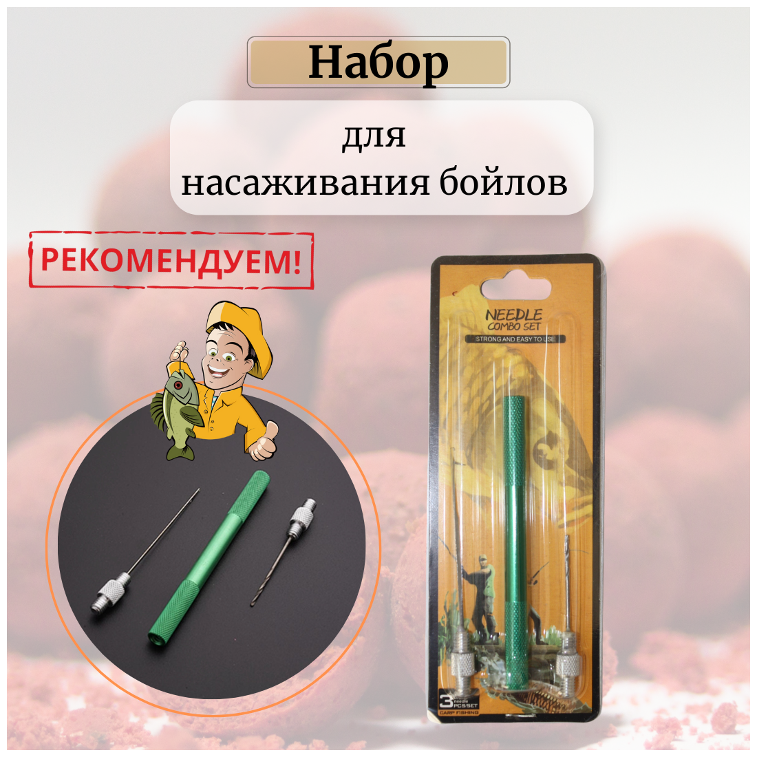 Набор для насаживания бойлов Needle Combo Set