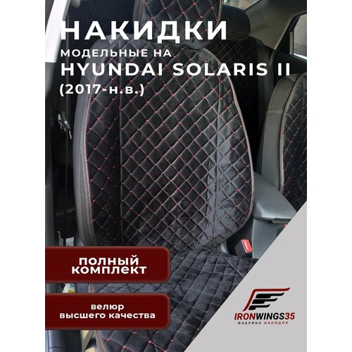 Комплект чехлов накидок на передние и задние сиденья автомобиля Hyundai Solaris II из велюра в ромбик