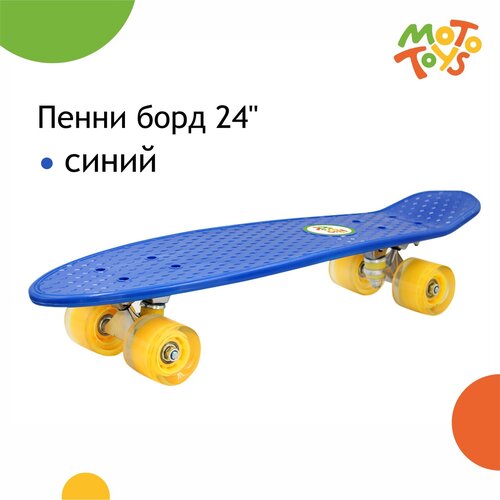 Пенни борд SB-153 дека 24 (колеса PU) синий MotoToys, SB-153-KR3 пенни борд sb 154 дека 24 колеса pu подсветка синий камуфляж mototoys sb 154 kr6