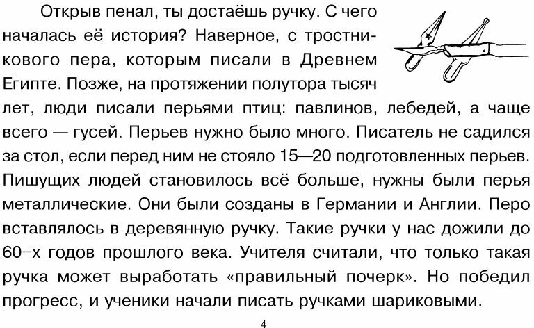 Блицконтроль скорости чтения и понимания текста. 4 класс. 1-е полугодие. - фото №7