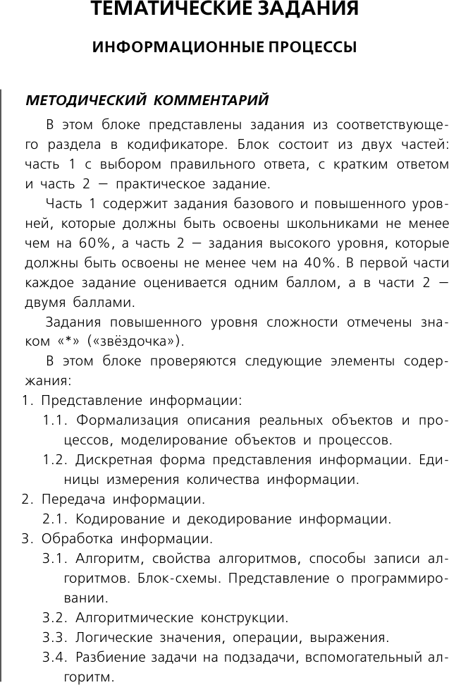 ОГЭ-2024. Информатика. Тематические тренировочные задания - фото №16