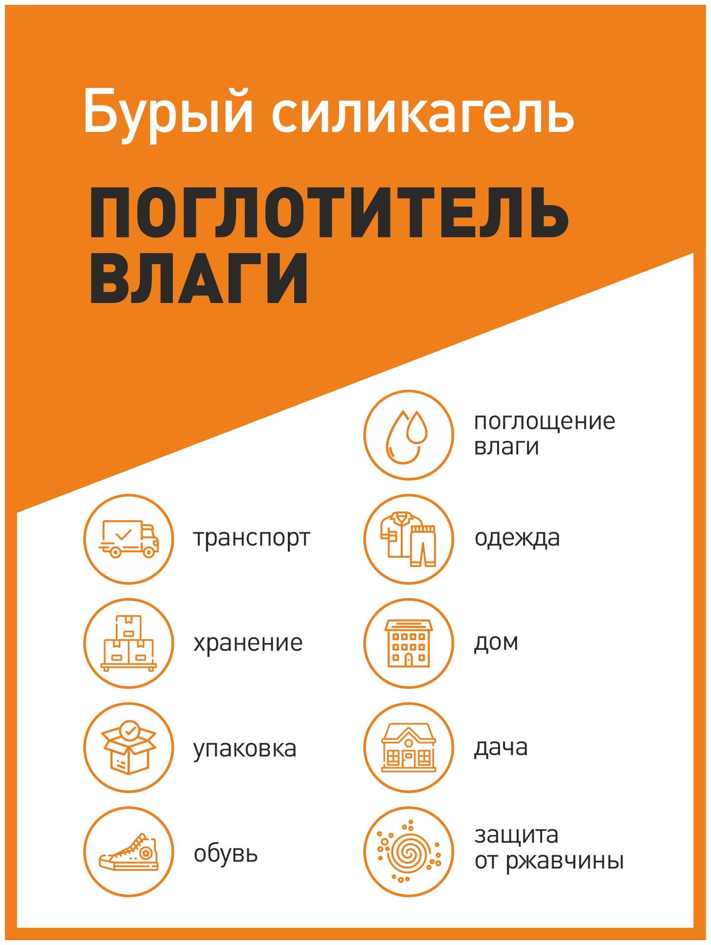 Бурый силикагель в пакетиках, поглотитель влаги, осушитель воздуха, 50 гр x ≈50 шт - фотография № 7