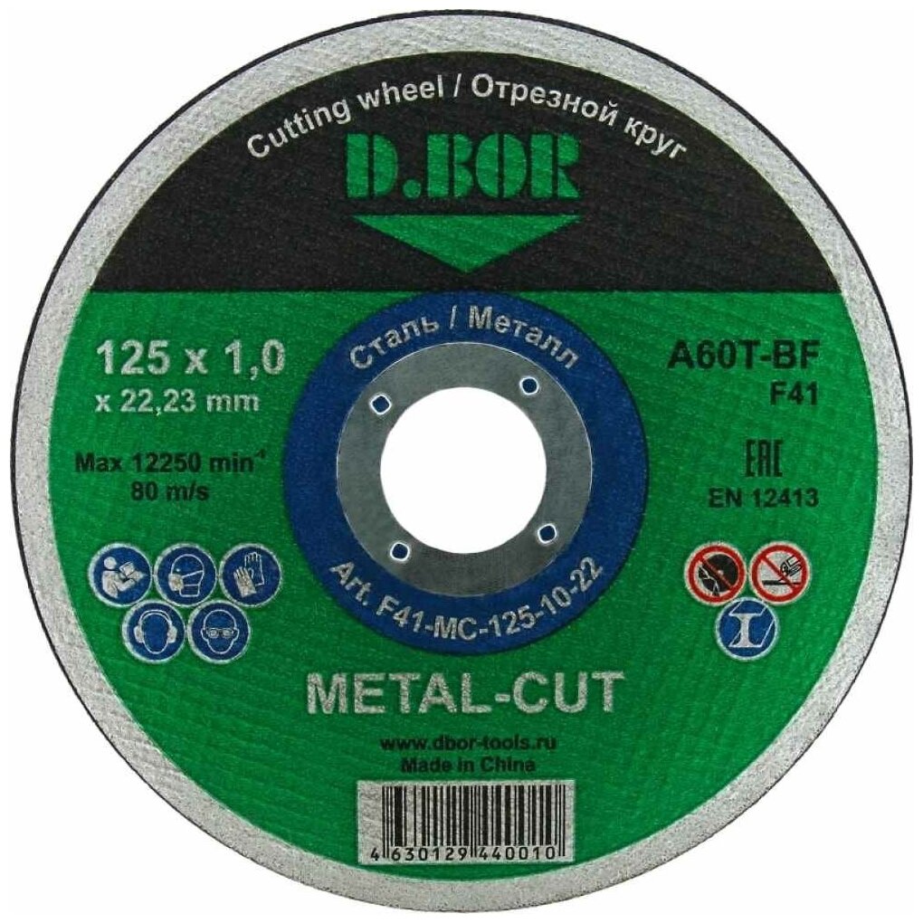 Круг отрезной по металлу D.BOR Metal-Cut 125x10x2223 мм (арт. D-F41-MC-125-10-22)