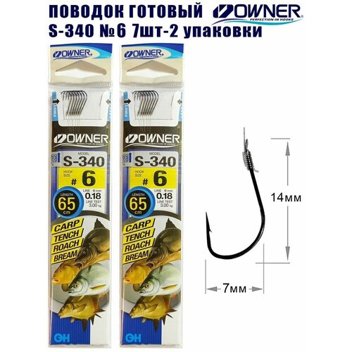 Поводок готовый OWNER S-340 №6 7шт 2 упаковки
