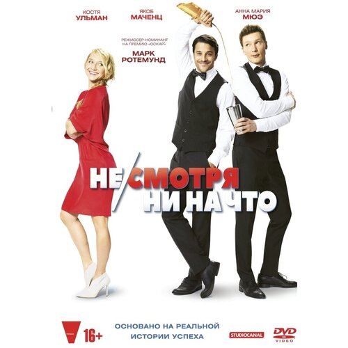 Не/смотря ни на что DVD-video (DVD-box)