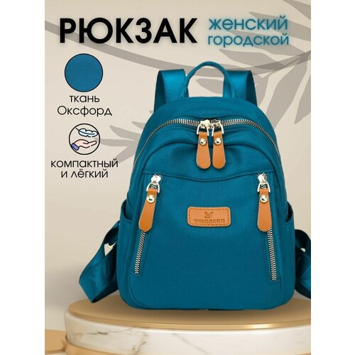 фото Рюкзак женский маленький тканевый бирюзовый vladen bag