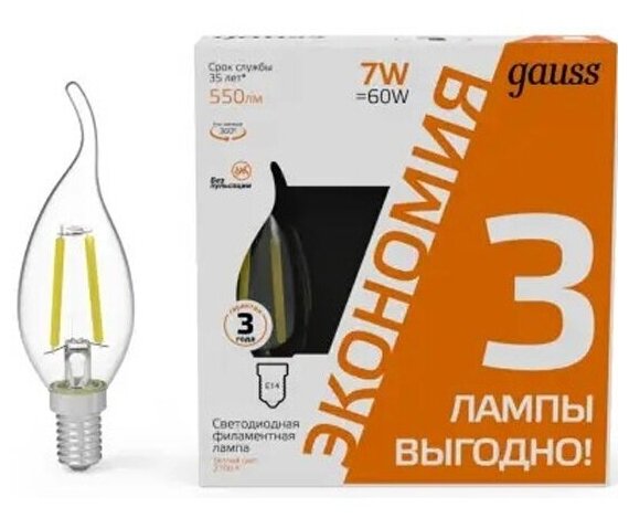 Светодиодная лампа Gauss Filament Свеча на ветру 7W 550lm 2700К Е14 LED (3 лампы в упаковке) 1/20