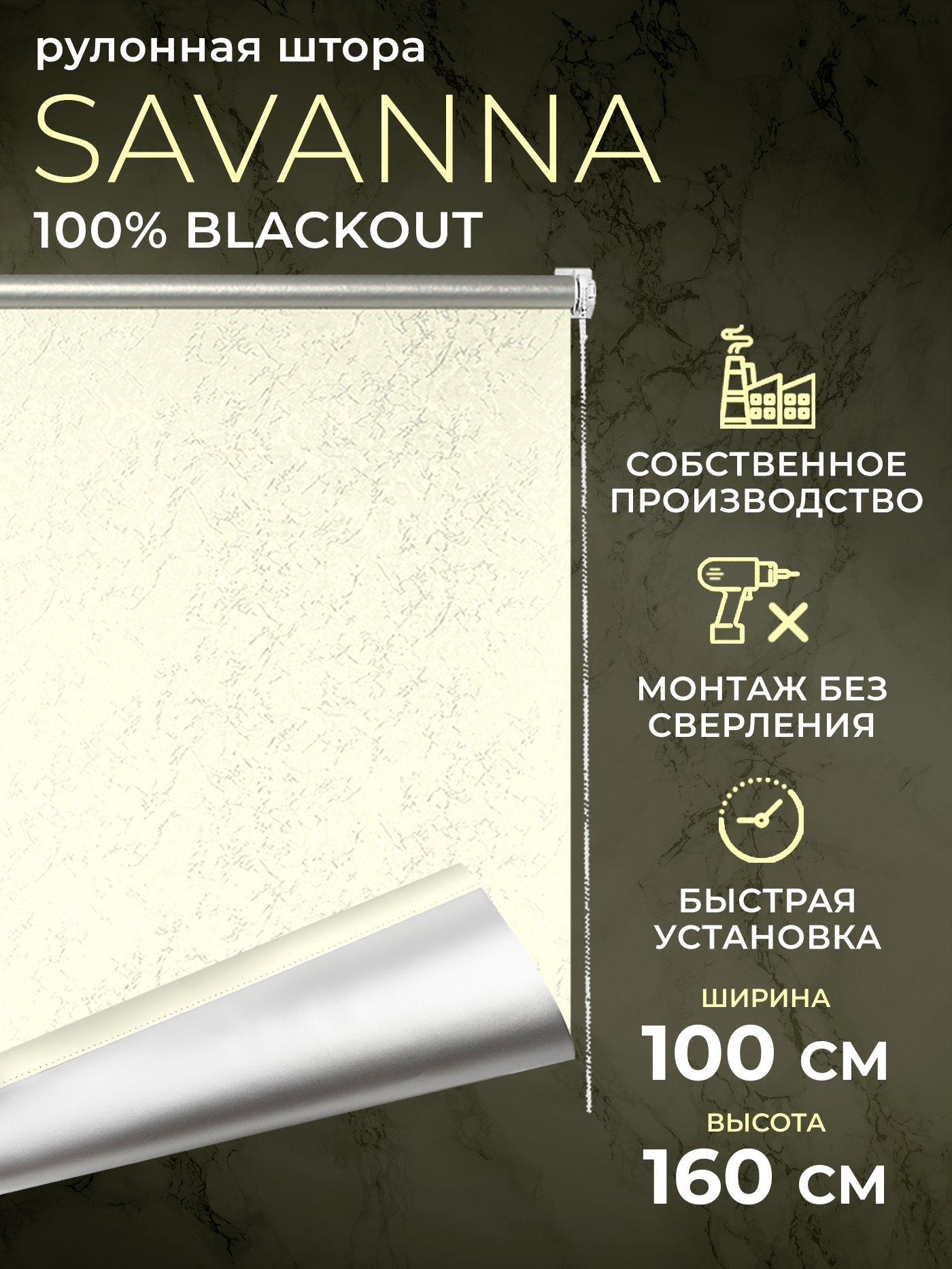 Рулонная штора Blackout LM DECOR "Саванна" 02 Молочный 100х160 см